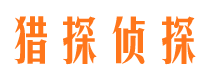 天心寻人公司